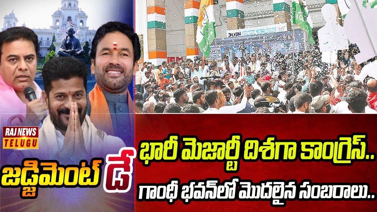 భారీ మెజార్టీ దిశగా కాంగ్రెస్‌.. గాంధీ భవన్‌లో మొదలైన సంబరాలు.. | Naveen Yadav | Gandhi Bhavan