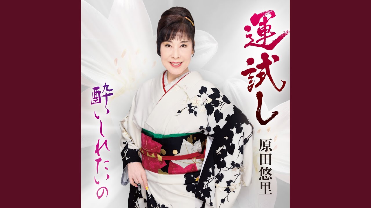 運試し