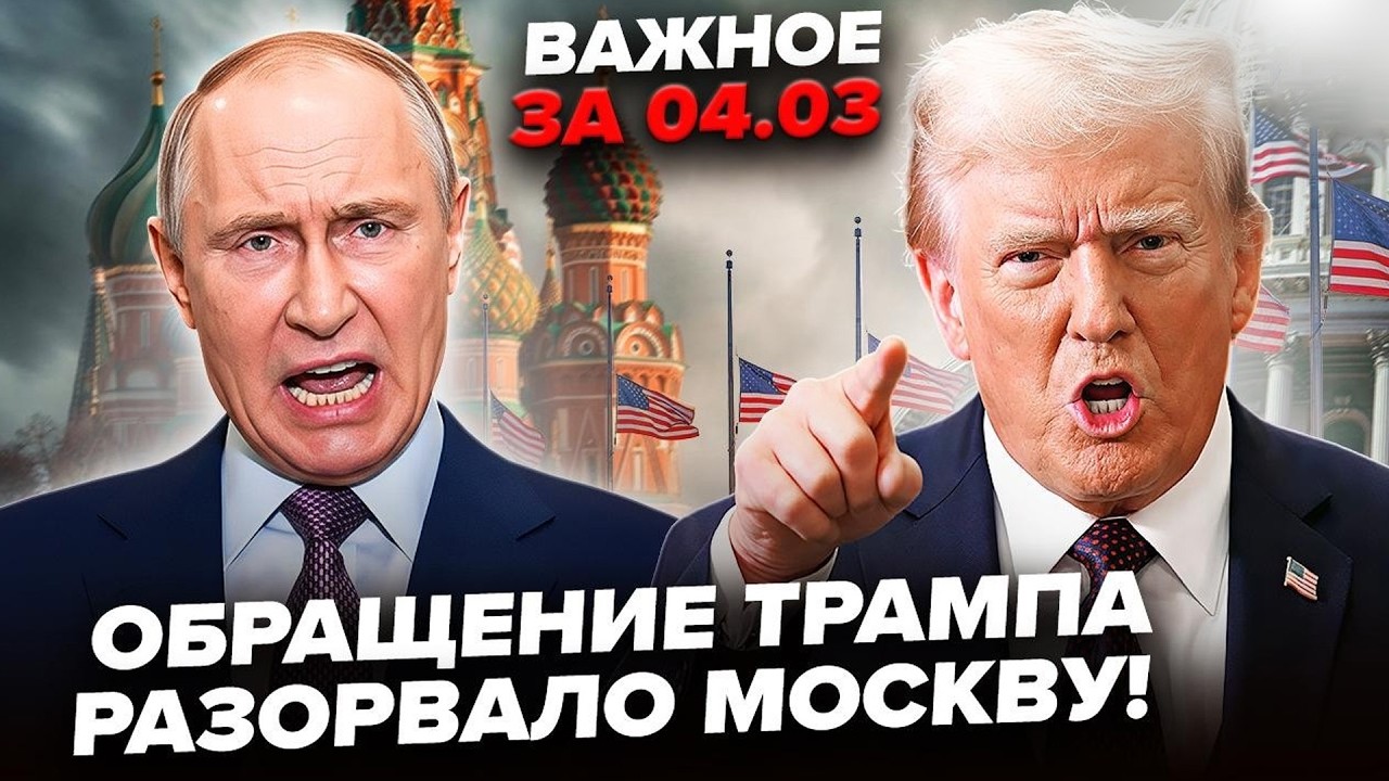 ⚡️Трамп НЕОЖИДАННО вышел с ЗАЯВЛЕНИЕМ об 