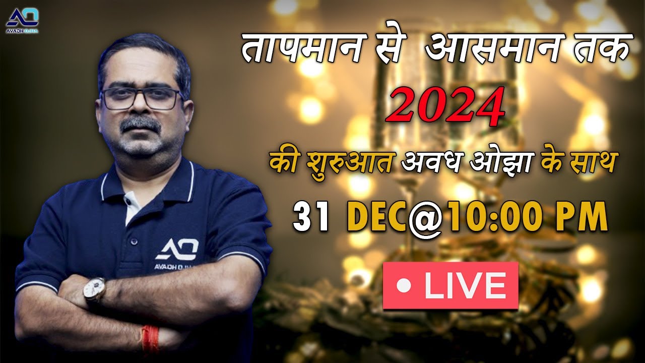 तापमान से आसमान तक || 2024 की शुरुआत अवध ओझा सर  के साथ || Avadh Ojha