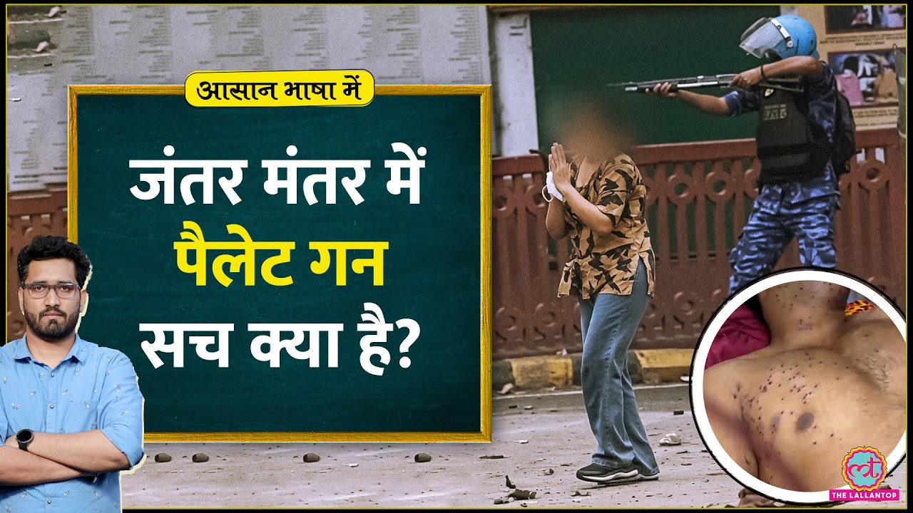 CJP Protest: Jantar Mantar में Police ने Pellet Gun चलाई? क्या हैं Guidelines? Dharmendra Pradhan