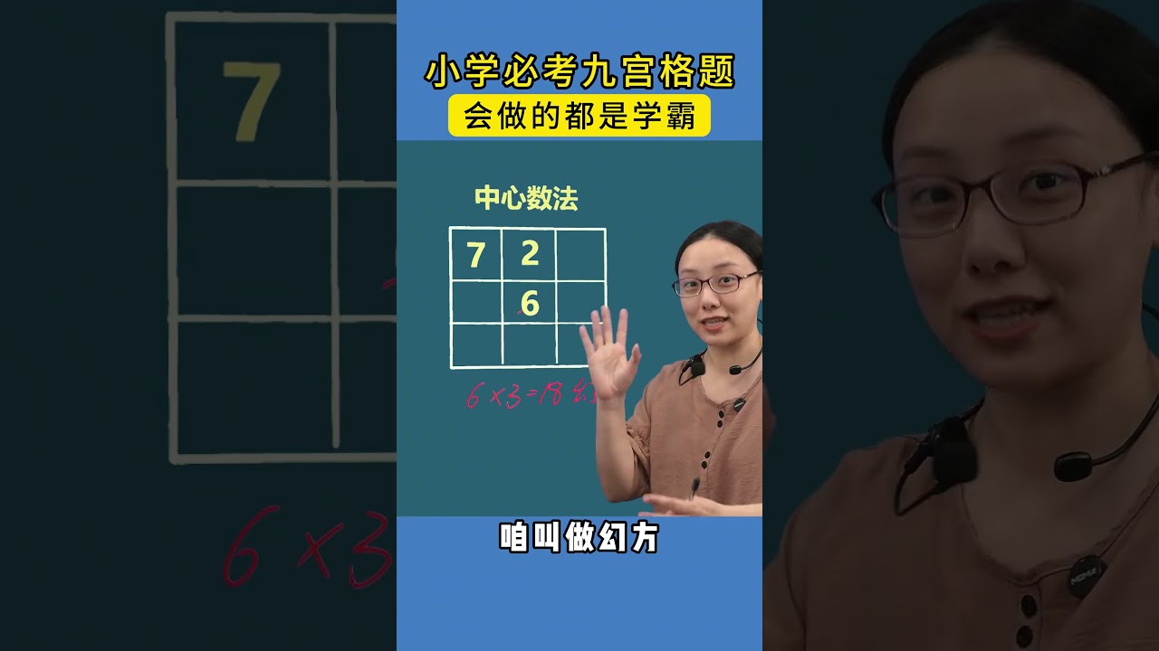 小学必考九宫格题，会做的都是学霸。 #家长必读 #小学数学 #数学思维 #学习方法