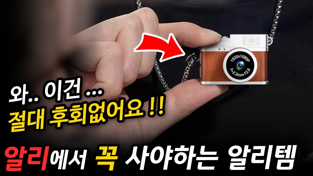 알리익스프레스 절대 후회 없는 알리추천템 알리 추천