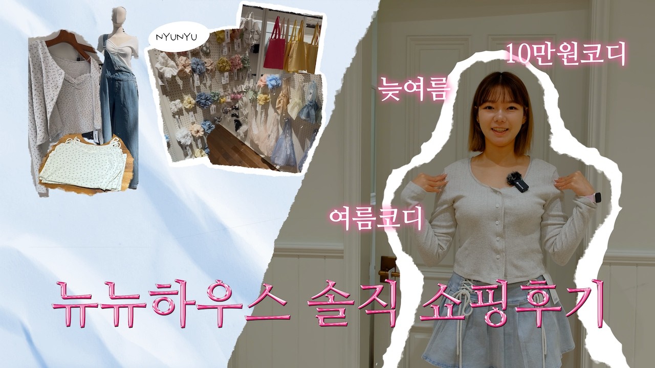 뉴뉴하우스 강남 미니소 탐방기｜신상 꿀템·실패템 전부 공개