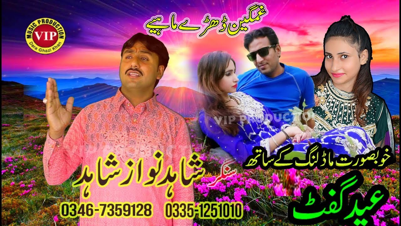 Dohray Mahye Saraiki Singer Shahid Nawaz Shahid Eid Gift VIP Production DG khan