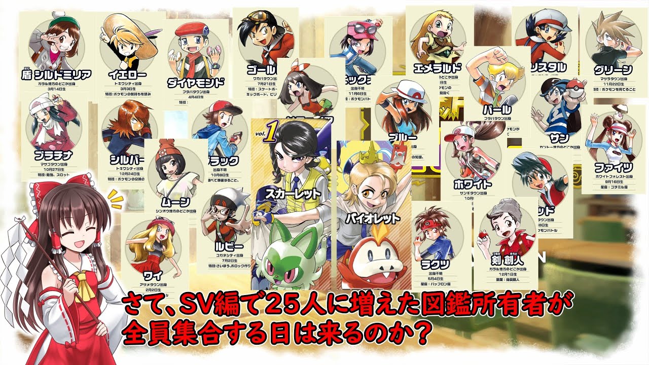 【ポケモンSV】ポケスペ主人公入国審査【剣盾】