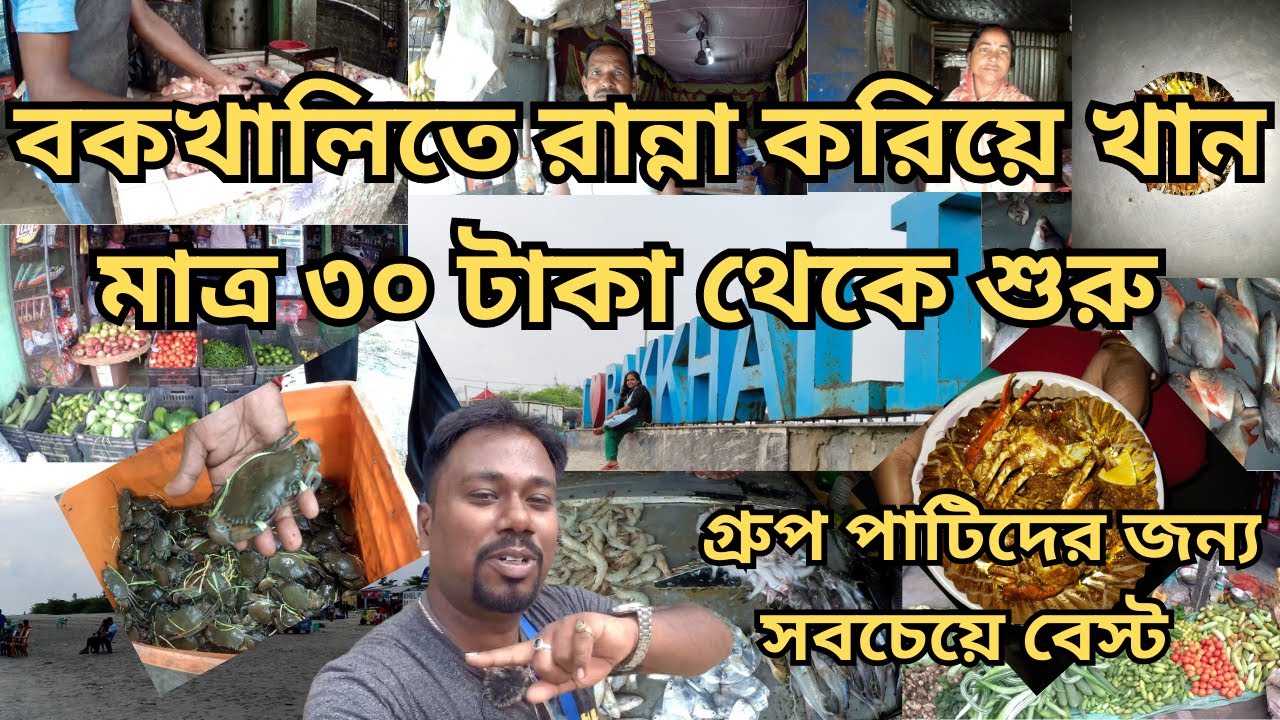 বকখালিতে রান্না করিয়ে | Bakkhali Cooking Stall | Cooking Stall In Bakkhali