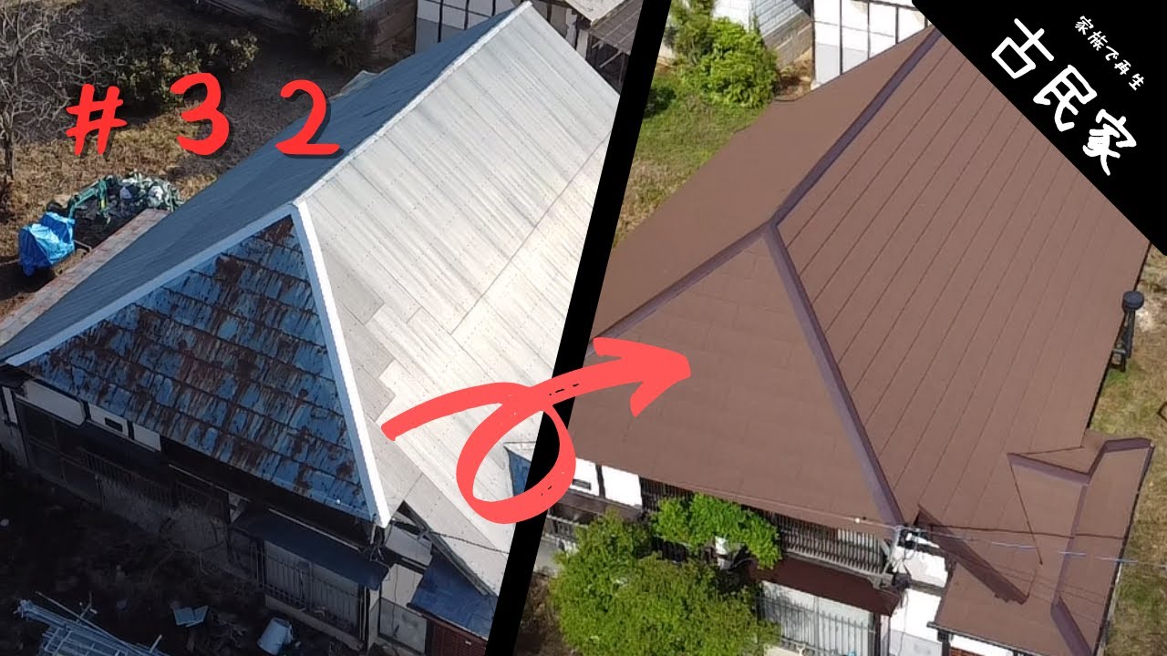 【古民家田舎暮らし #32】ボロボロの屋根がかっこよくなりました / 葺き替え料金はおいくら？ / 床下の修繕と床リノベ 第６話