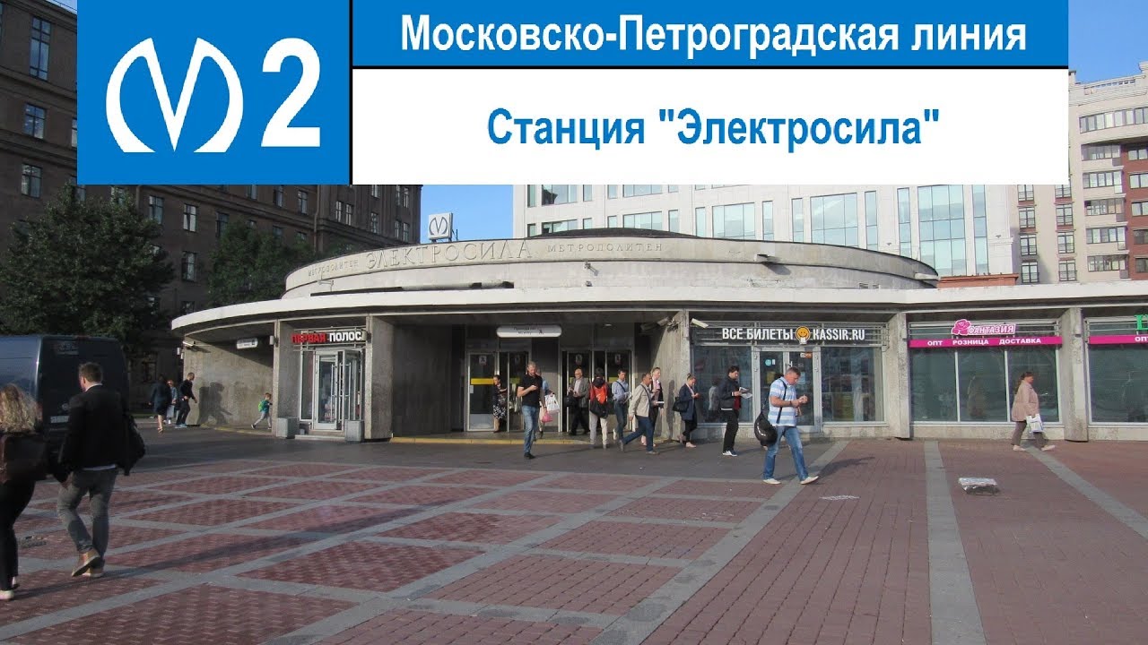 Станция метро 
