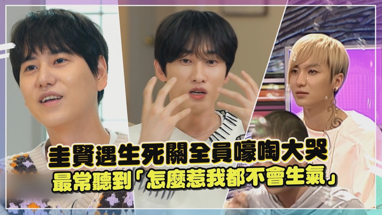 【Super Junior】圭賢重傷成員到現在還餘悸猶存！銀赫:「當時握著他的手一起祈禱」