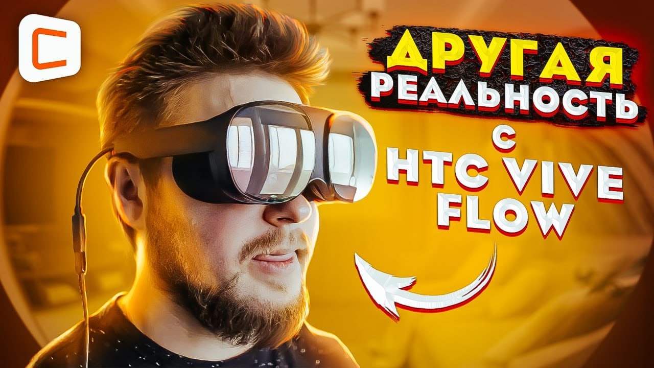 Очки виртуальной реальности HTC Vive Flow | Ты больше не пойдешь в кинотеатр!