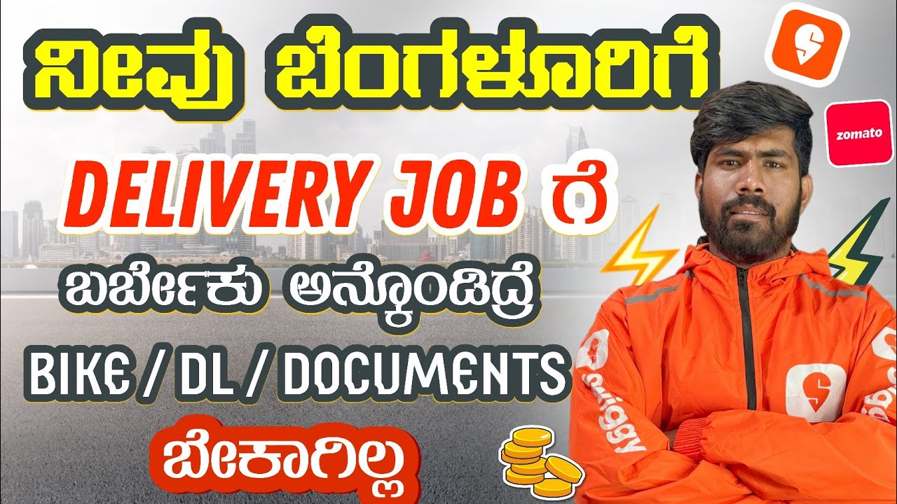ಬೆಂಗಳೂರು Delivery Job ಶುರು ಮಾಡ್ಬೇಕಾ? ಇದನ್ನ ನೋಡಿದ್ಮೇಲೆ ಮಾತ್ರ ಶುರು ಮಾಡಿ #swiggy #rapido #zomato #food 
