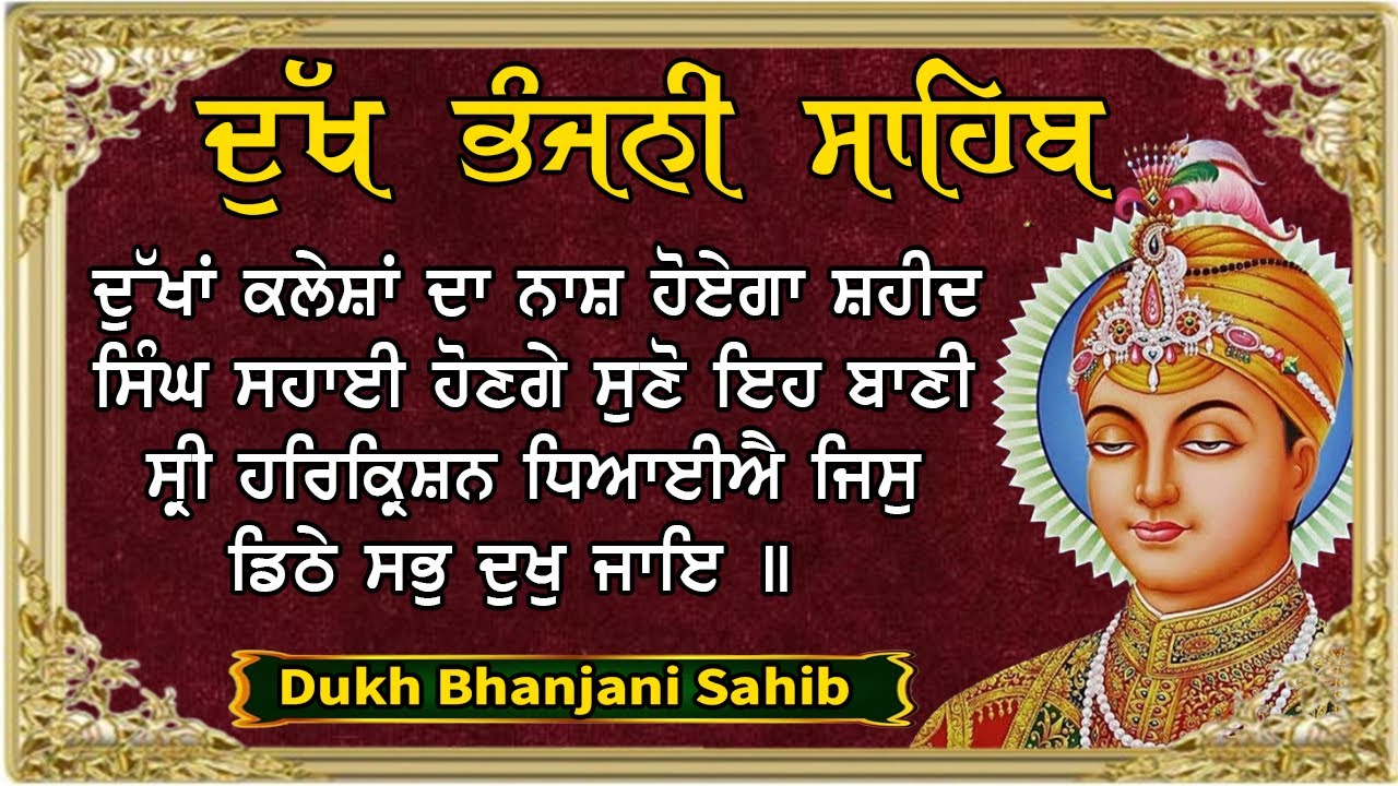 Dukh Bhanjani sahib |  waheguru ji sahib ji |  #dukhbhanjanipath #2026 #wmk