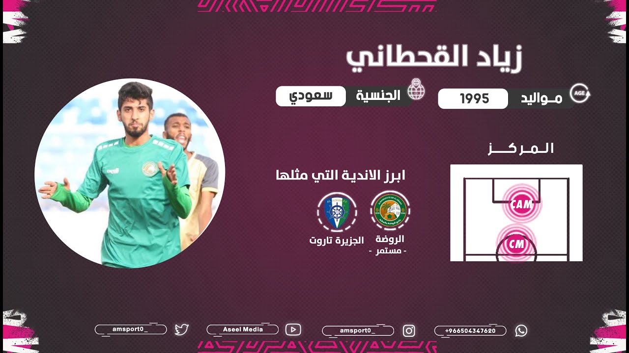 لاعب فريق الروضة الكابتن زياد القحطاني 2021-2022