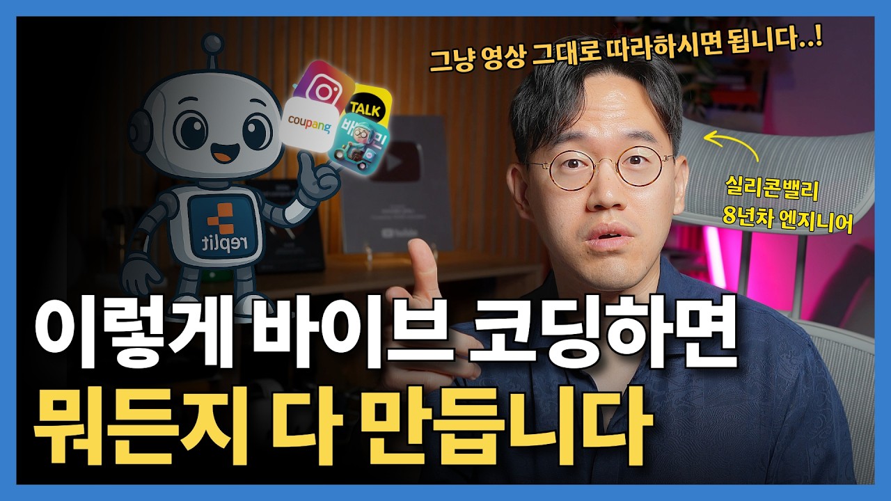 코딩없이 30분만에 당장 팔 수 있는 창업 아이템이 나왔다? 바이브 코딩 500% 활용하는 방법!!