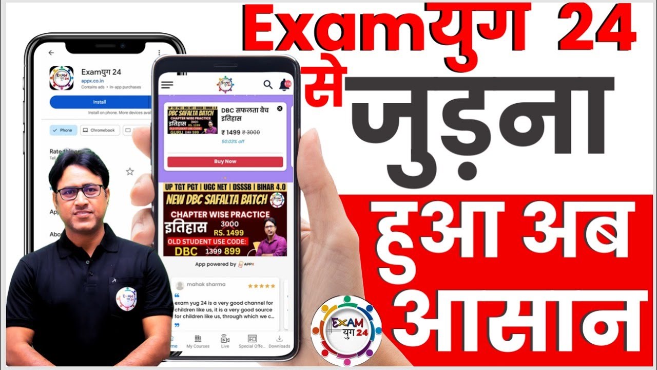 HOW TO JOIN EXAMYUG24 APPLICATION || HOW TO PURCHASE BATCH IN EXAMYUG24 APP BY ARVIND SIR