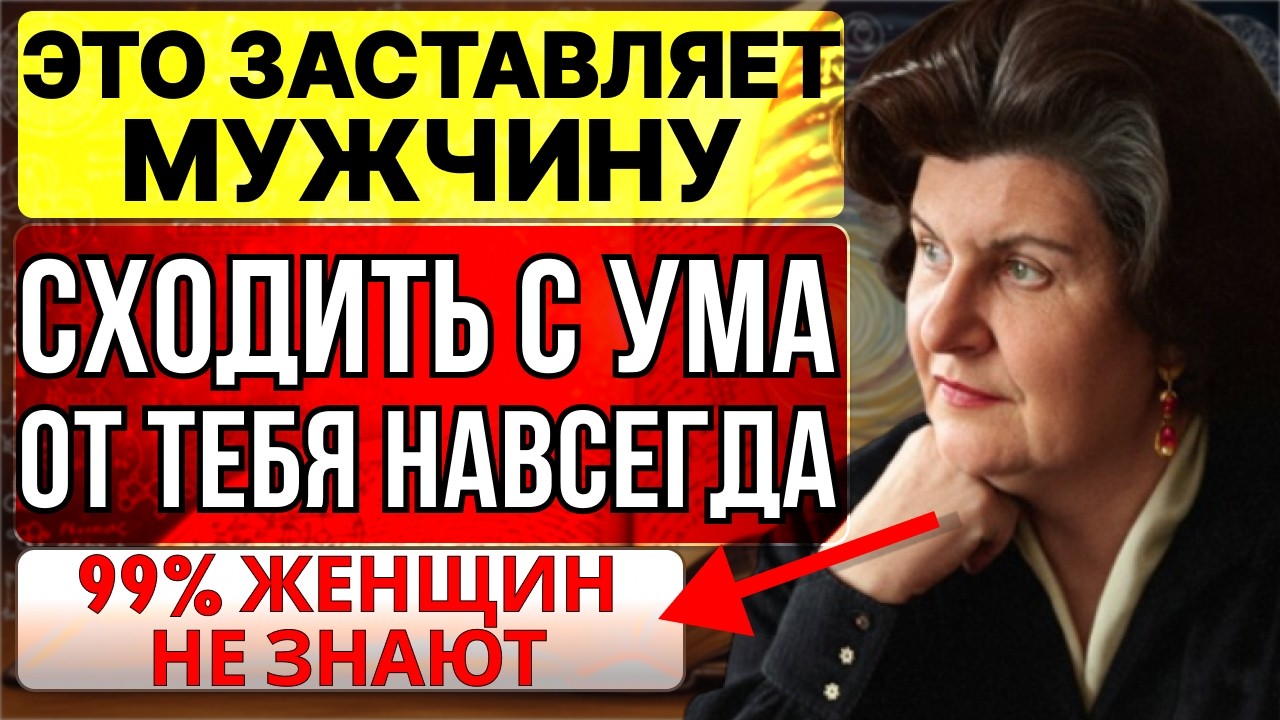 ЭТО СКРЫВАЛИ ГОДАМИ: БЕХТЕРЕВА О ТОМ, ЧТО СИЛЬНО ПРИВЛЕКАЕТ МУЖЧИНУ