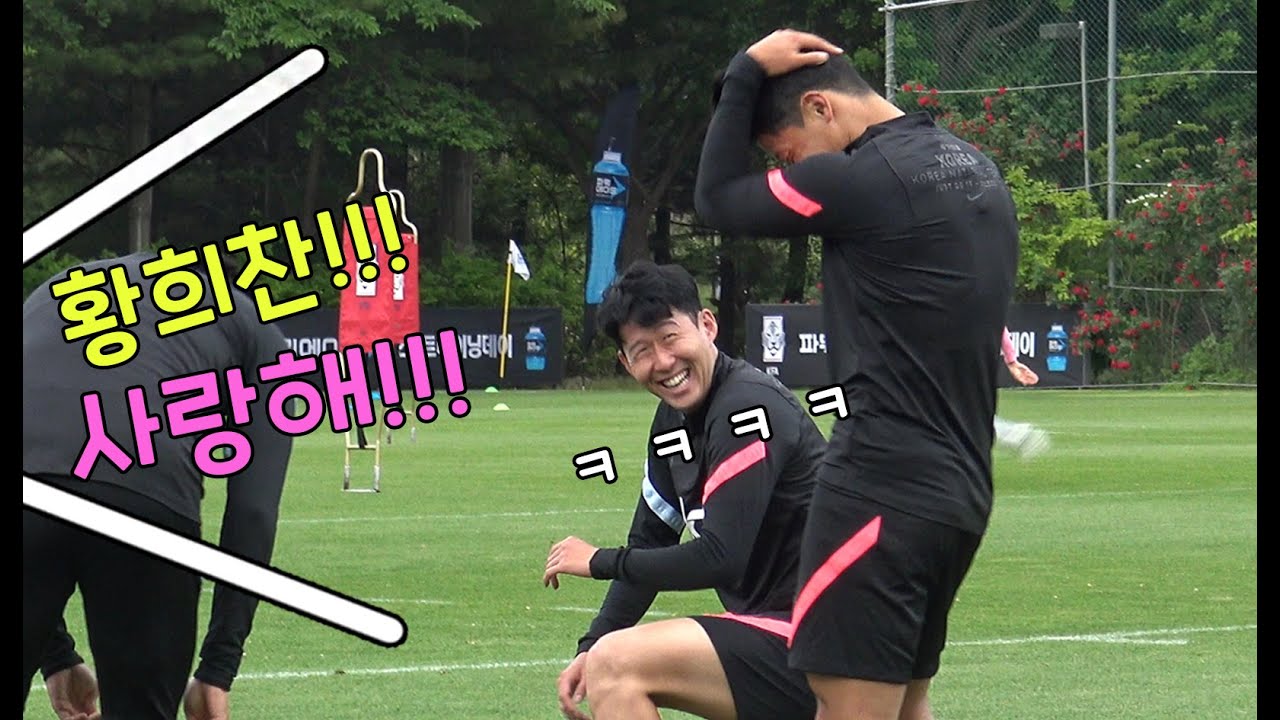 부끄러운 황희찬보고 웃참 실패한 손흥민😆 / 오픈트레이닝 직캠