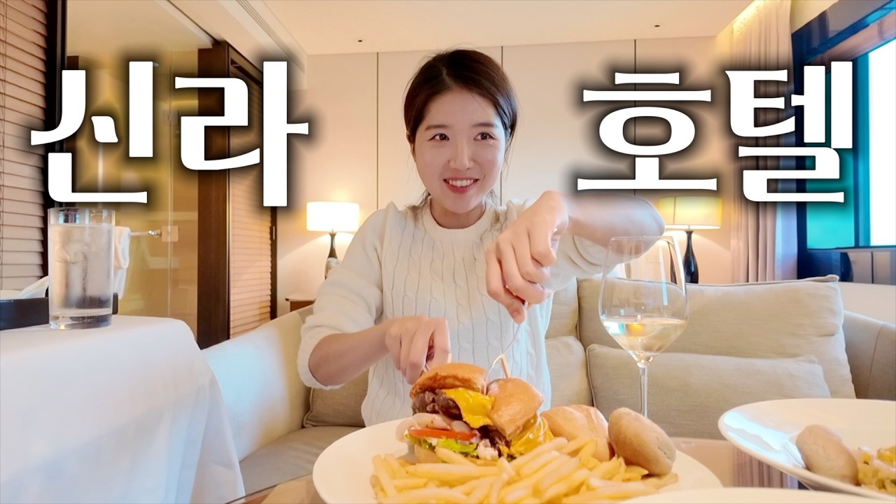 2026년 첫 #브이로그 부진이누나사랑해요 #신라호텔 #리뷰