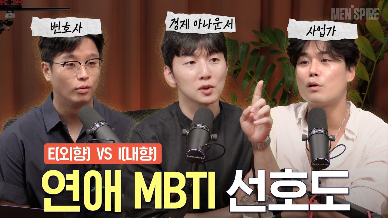 MBTI 연애 궁합! 최고는 ENFJ?...자유를 포기 못하는 결혼적령기 남자들의 궁금증