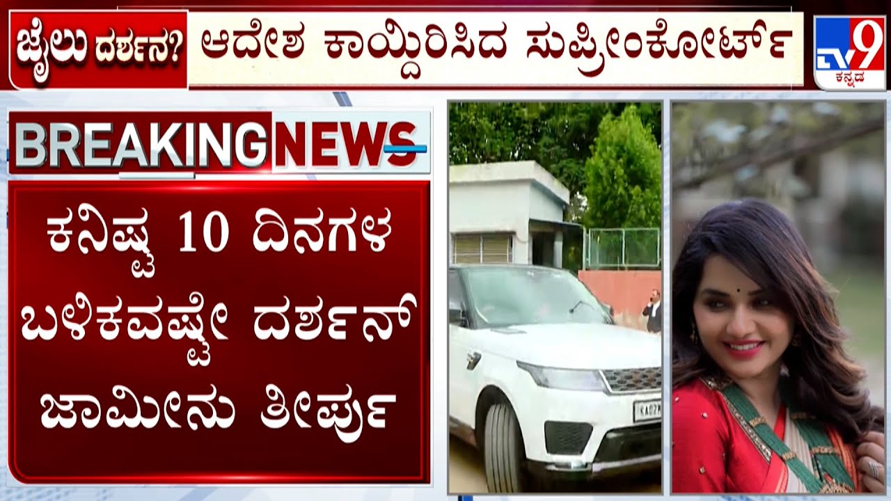 Supreme Court Reserves Order On Govt Plea To Cancel Bail To Darshan In Renukaswamy Case