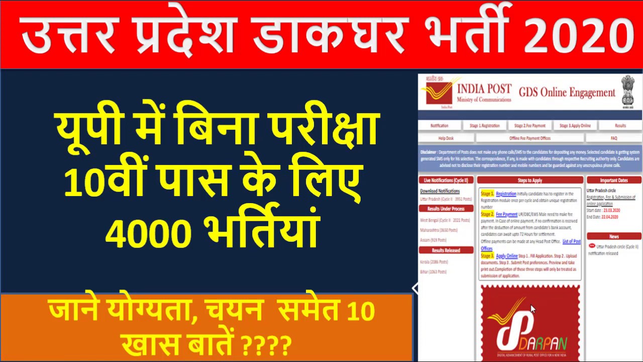 UP Post Office Vacancy 2020 | Uttar Pradesh Post Office Bharti 2020 - 10वीं पास | UP GDS Bharti 2020