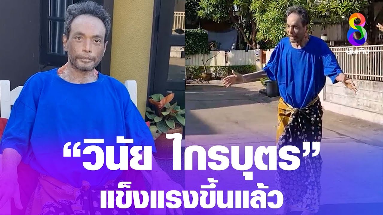 แฟน ๆ ร่วมส่งกำลังใจให้ 