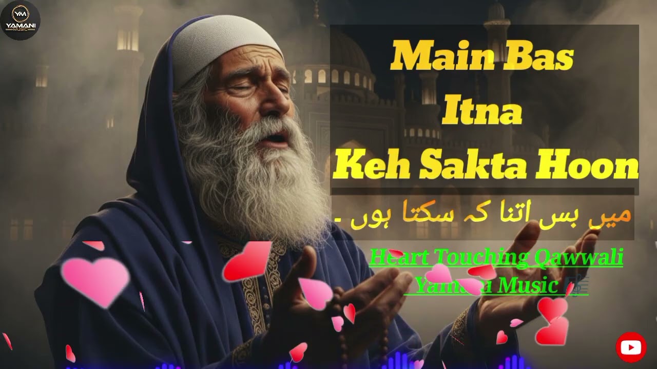 मैं बस इतना कह सकता हूँ | Heart Touching Sufi Qawwali 2026 | Soulful Islamic Qawwali 🤍। Yamani Music