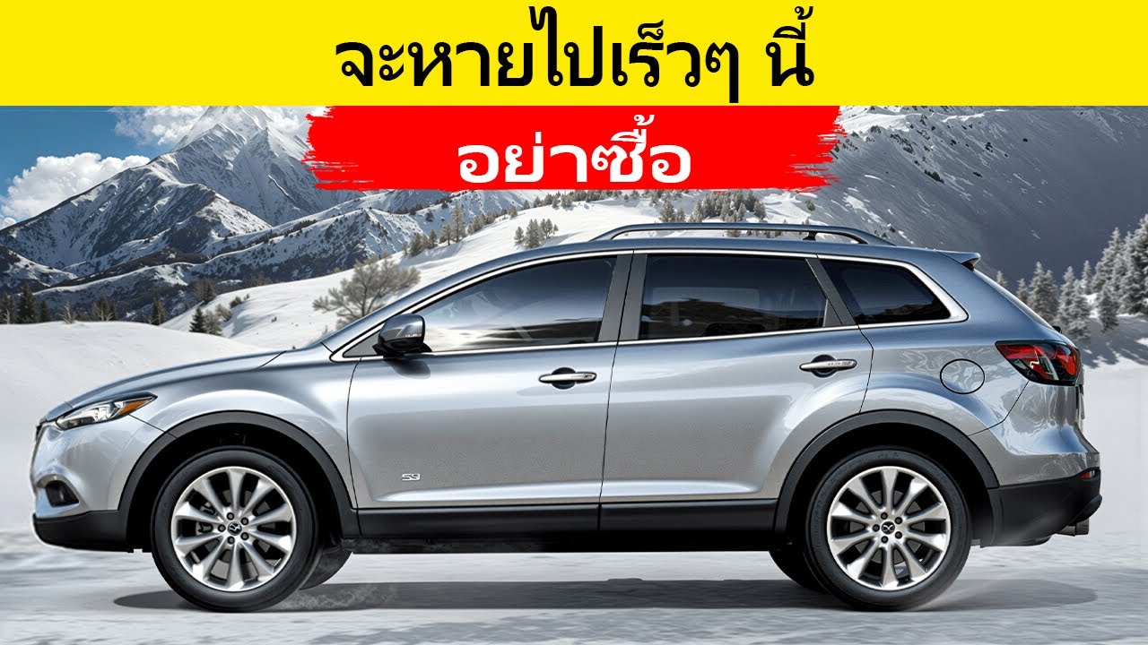 10 แบรนด์รถยนต์ที่กำลังล้มละลาย! อย่าซื้อ!
