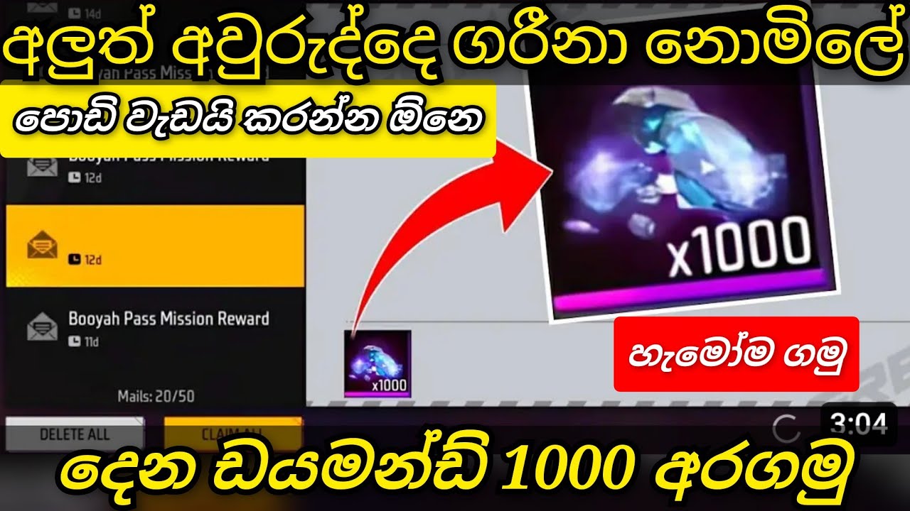 2024 අලුත් අවුරුද්දෙ ගරීනා නොමිලේ දෙන ඩයමන්ඩ් 1000 ගමු | 2024 new year how to get ff free diamond