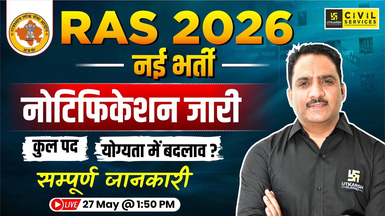 RAS New Vacancy Notification Out | RAS New Vacancy 2026 Total Posts, Eligibility | RAS 2026