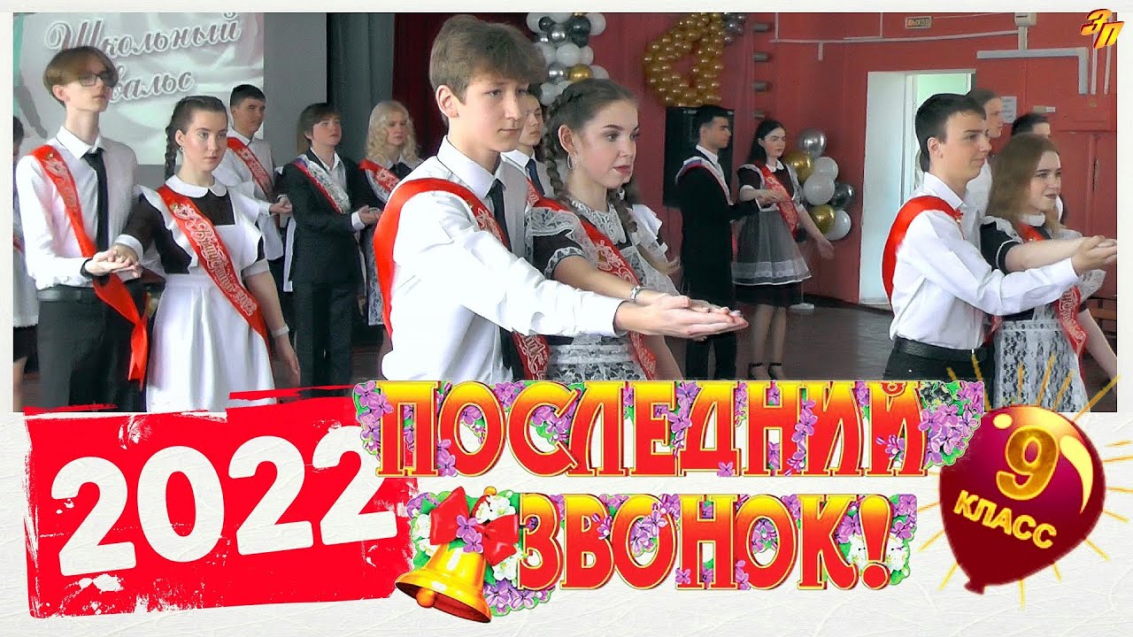 ПОСЛЕДНИЙ ЗВОНОК. ВАЛЬС ARCADE.