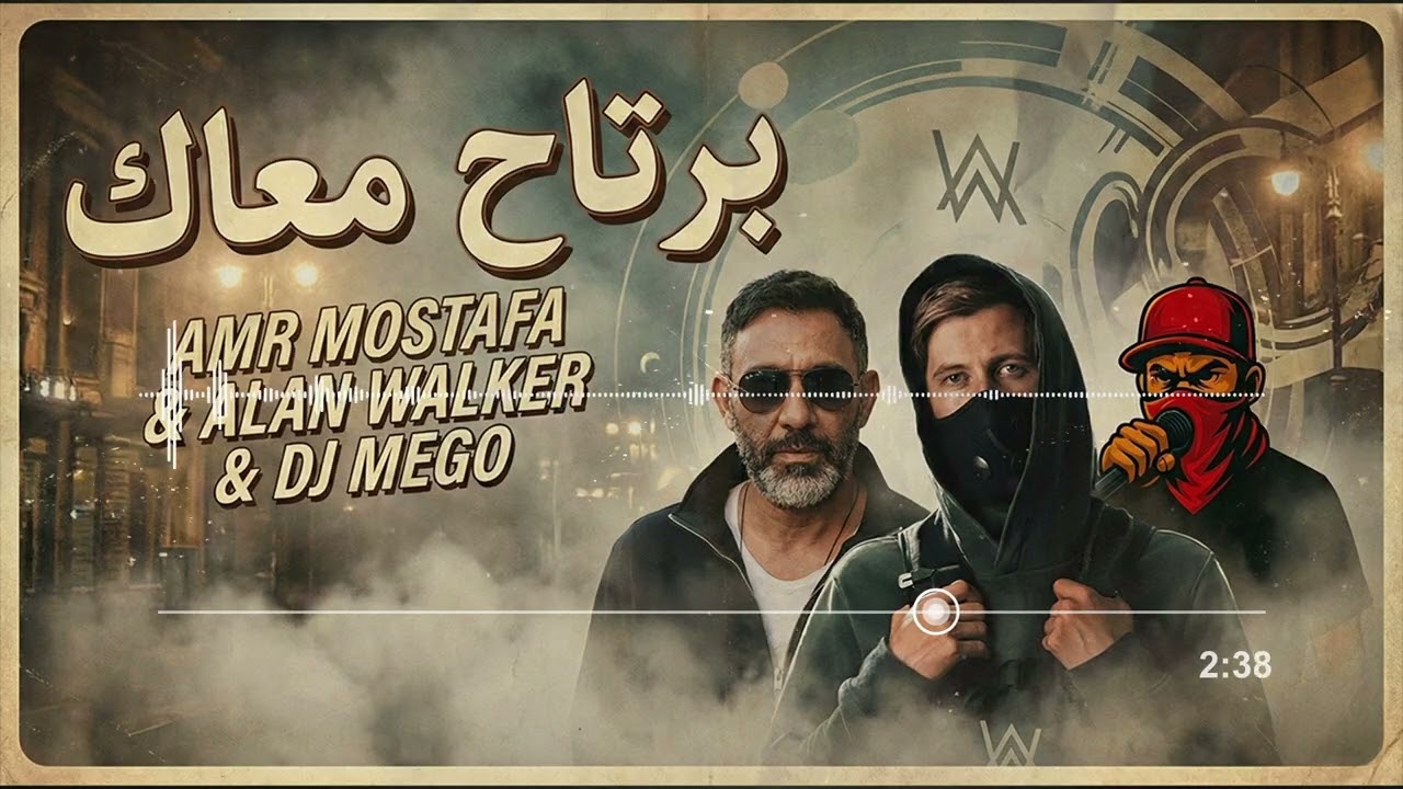 Amr Mostafa & Alan Walker & DJ MEGO - Bertah Ma'ak (Official Remix) | عمرو مصطفى - برتاح معاك