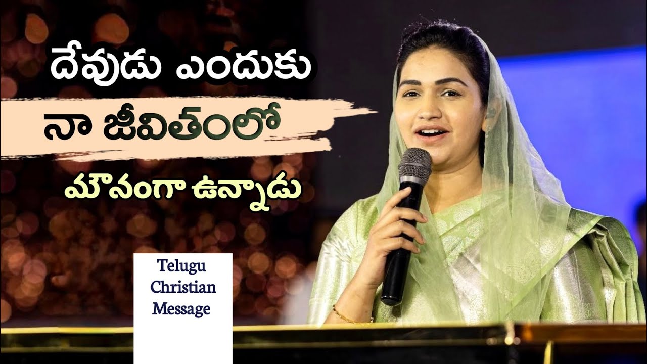దేవుడు ఎందుకు నా జీవితంలో మౌనంగా ఉన్నాడు - Sis Jessy Paul Short Message #jessypauln #justlivejesus