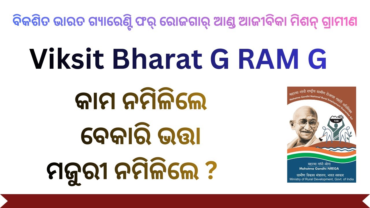 VB–G RAM G Scheme Welfere and Worker wage payment structure mgnregs vikasit bharat 2047