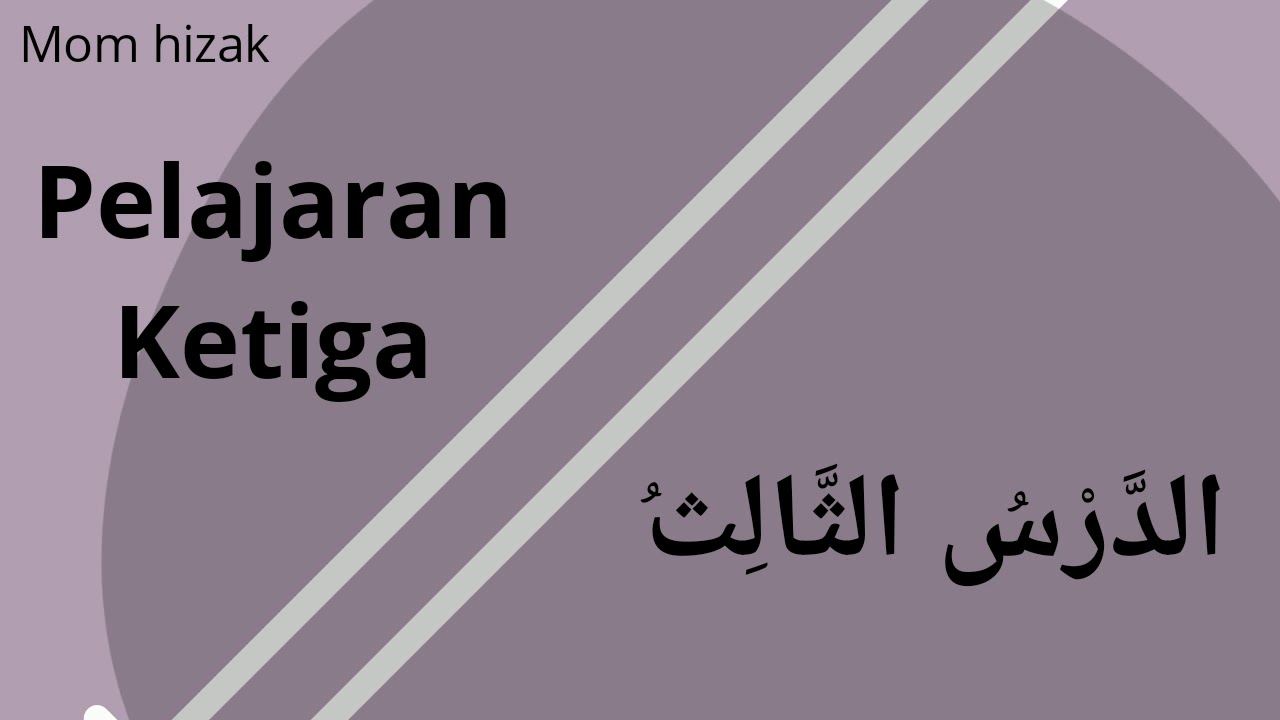 الدّرس الثّالث - التّعارف في اللغة الاندونيسية
