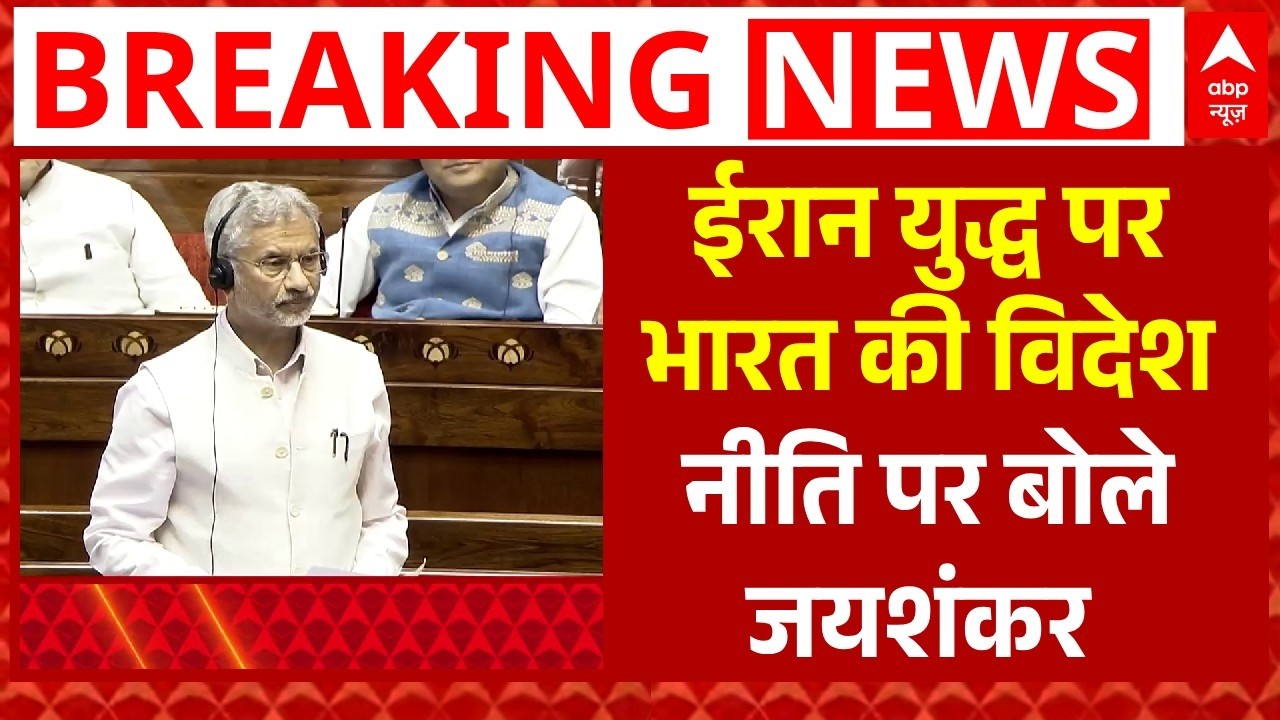 Iran - Israel War पर संसद में बोले S Jaishankar । Parliament Budget Session । PM Modi