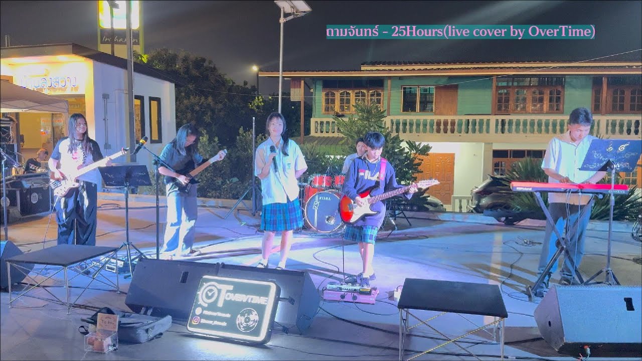 ถามจันทร์ - 25Hours(live cover by OverTime)