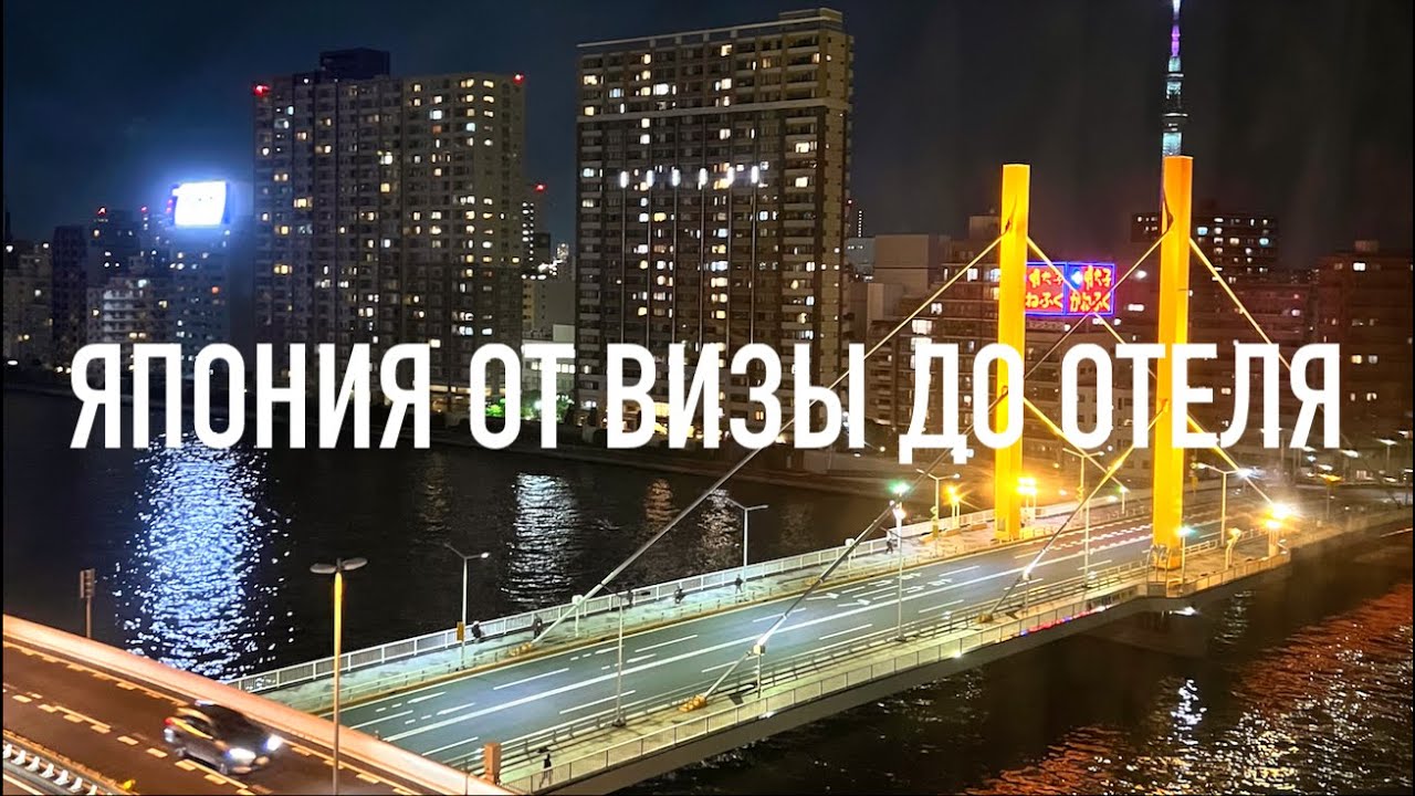 Япония от визы до отеля Цены 2024 Всё о перелете Москва-Пекин-Токио
