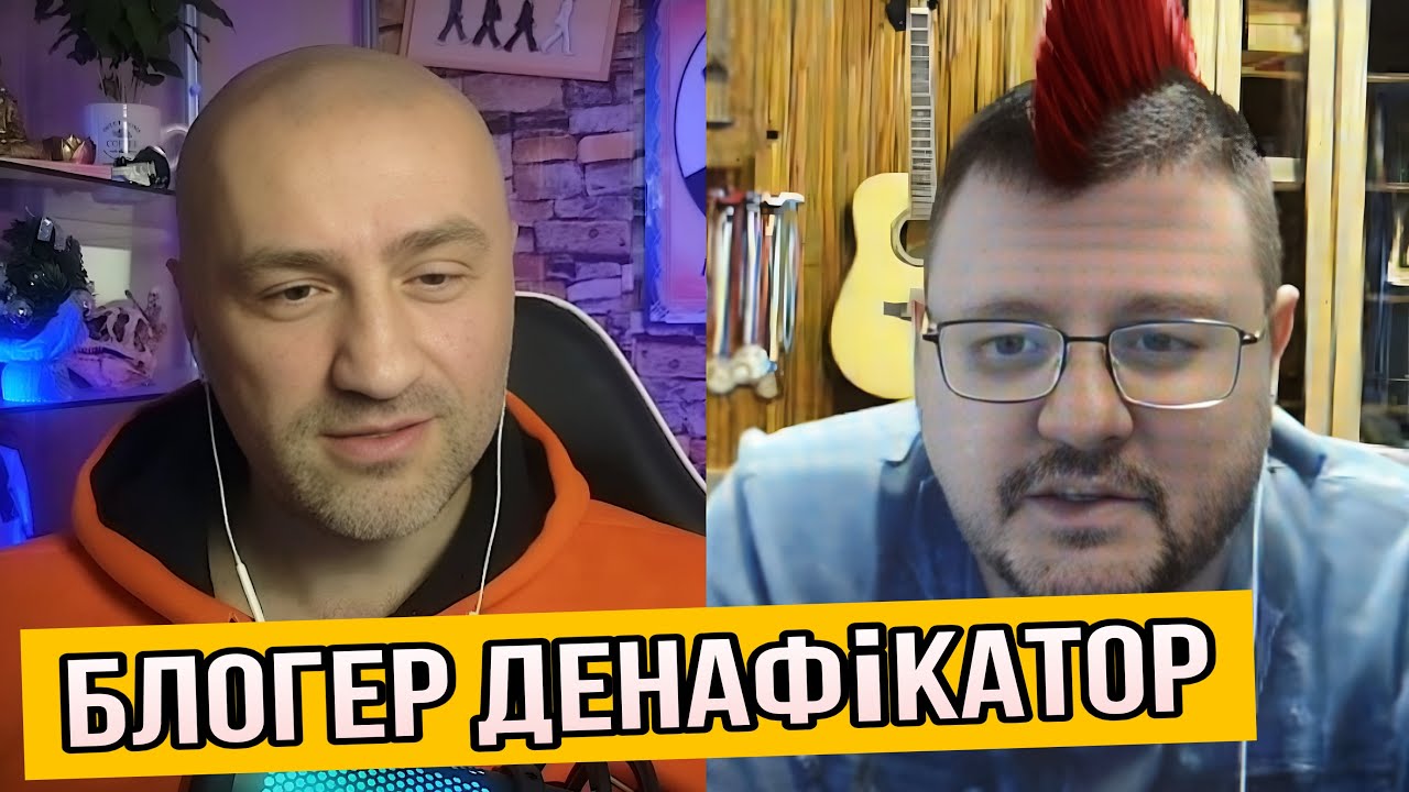 БЛОГЕР ДЕНАФІКАТОР, ЯКИЙ НЕ ЗНАЄ ПРИЧИН НАПАДУ НА УКРАЇНУ