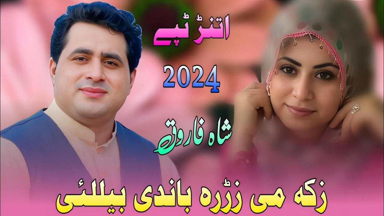 Shah Farooq New Pashto Song 2024 | Zaka Me Zrha Bande Belali | Pashto New Attan Song Shah Farooq