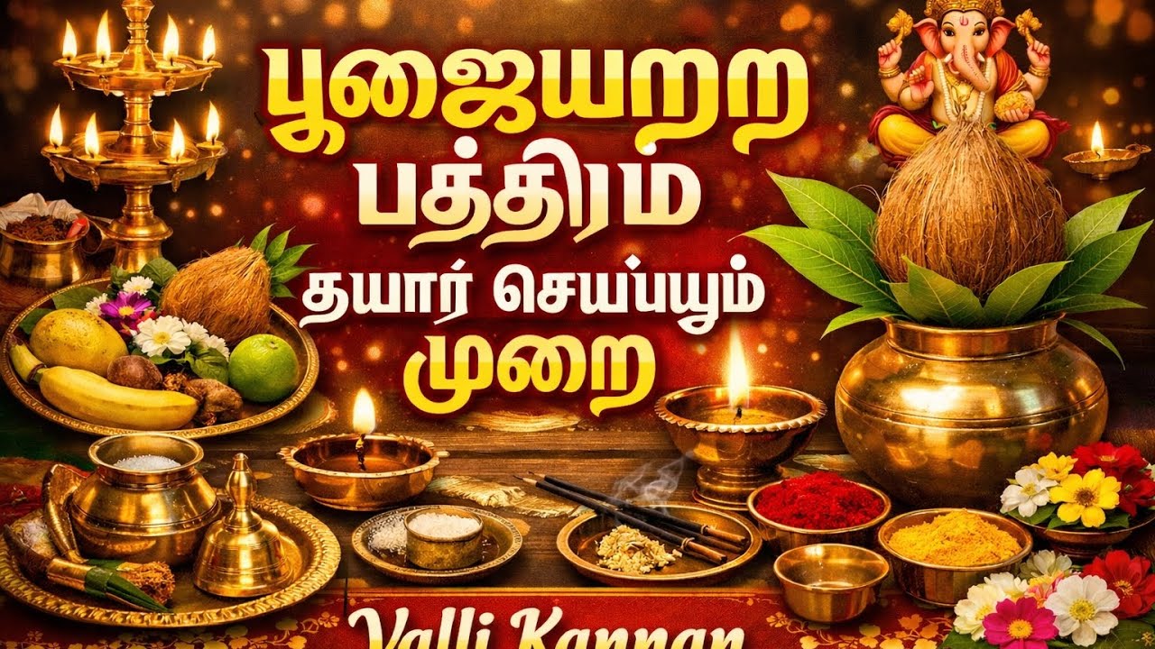 பூஜையறை தயார் செய்யும் முறை  episode -2
