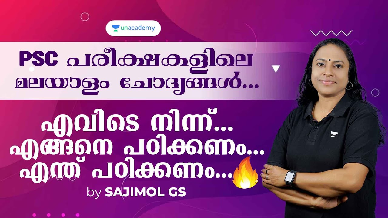 Study Plan l PSC പരീക്ഷകളിലെ മലയാളം ചോദ്യങ്ങൾ | Malayalam | Sajimol | Kerala PSC