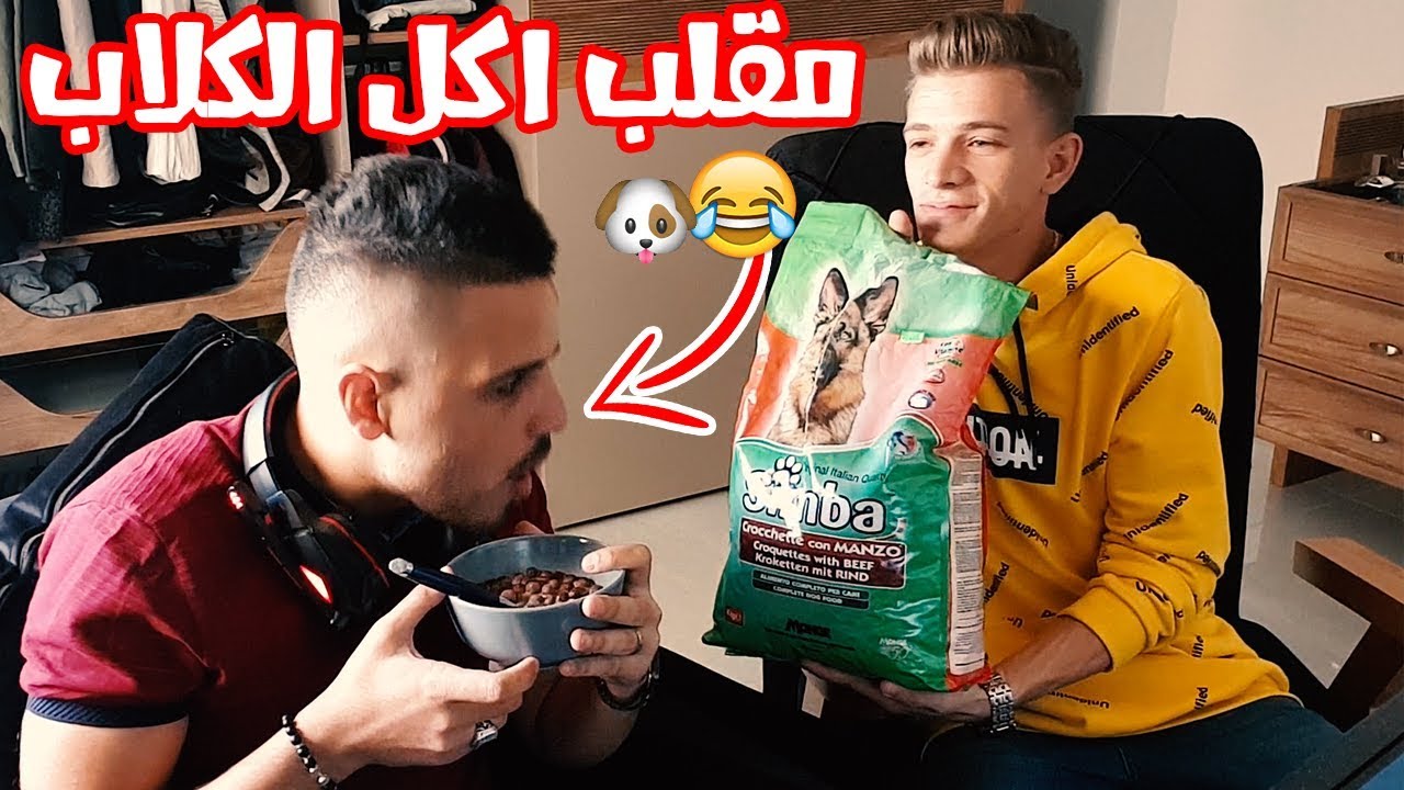 مقلب أكل الكلاب في دبدوب .. ردة فعل غير متوقعة 😱 !