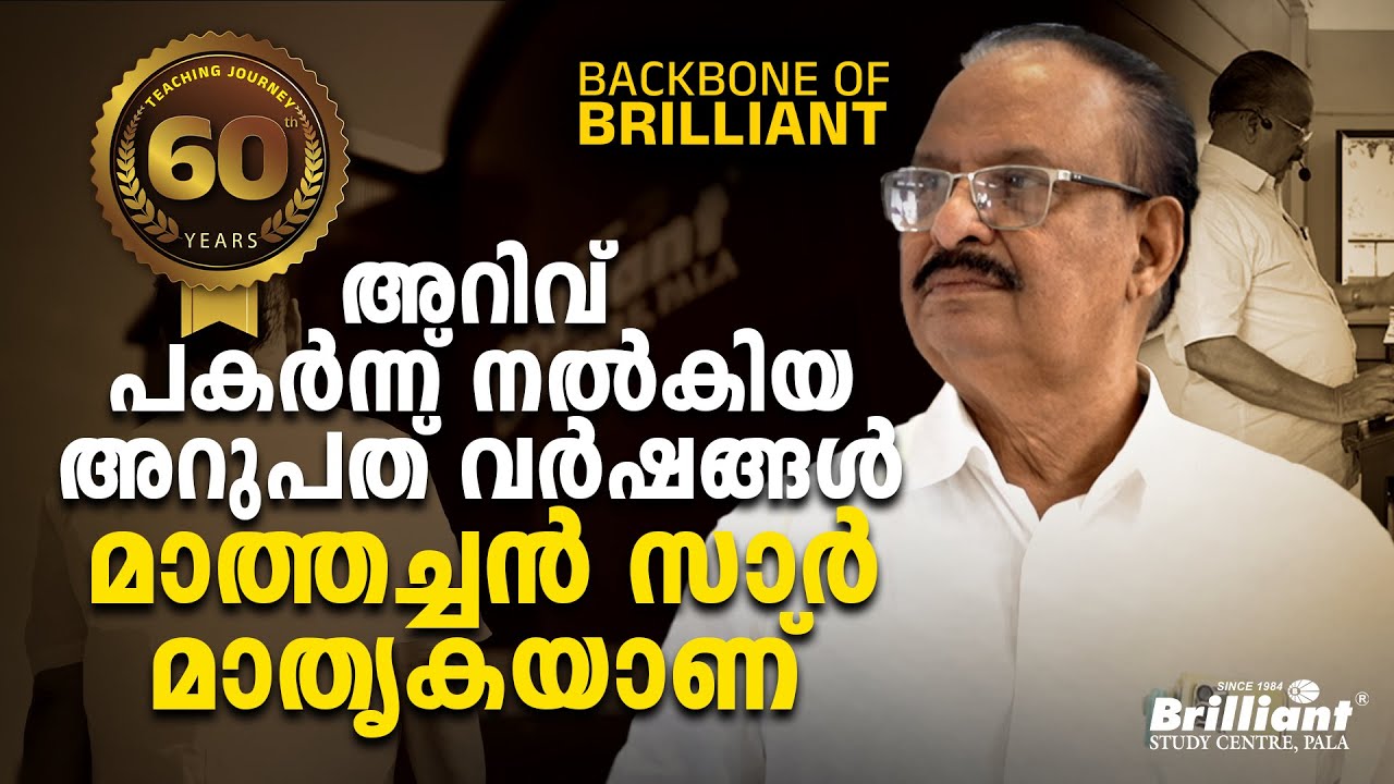 BACKBONE OF BRILLIANT | Prof. Mathachan M ( Faculty, Physics Dept. ) | Episode - 15