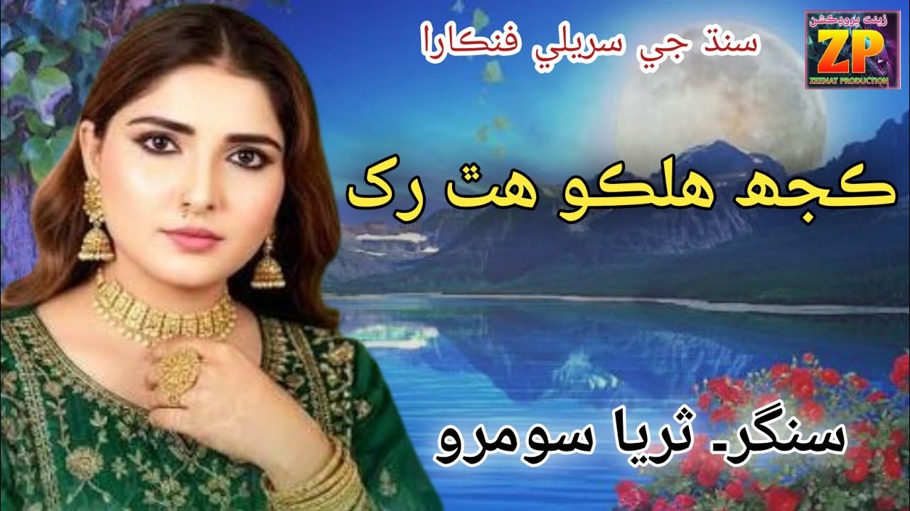 Kujh Halko hath rakh || singer suriya soomro