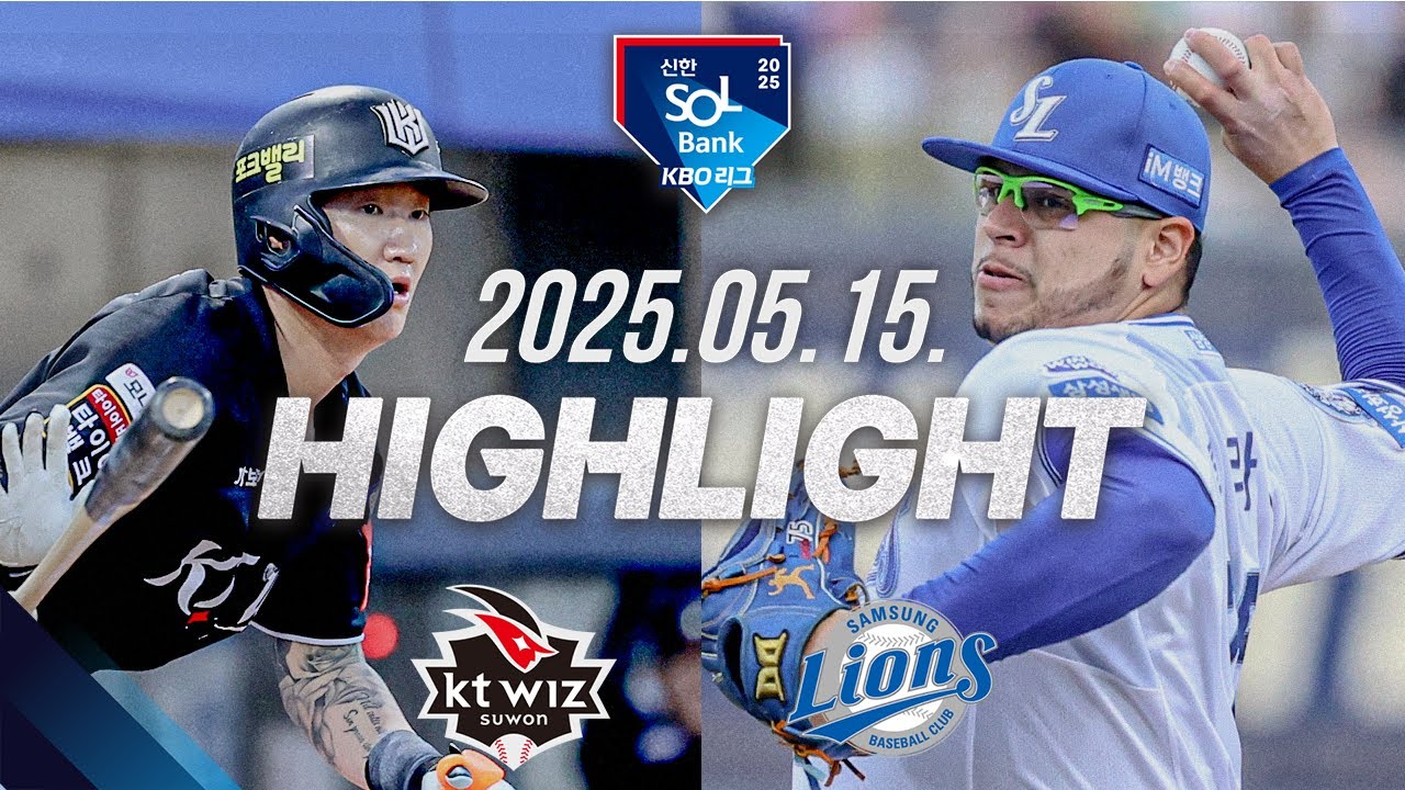 [KT vs 삼성] 야구 하이라이트｜5.15｜2025 신한 SOL뱅크 KBO 리그｜HIGHLIGHT