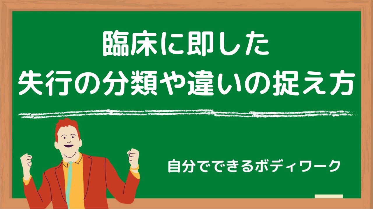 臨床に即した失行の分類や違いの捉え方