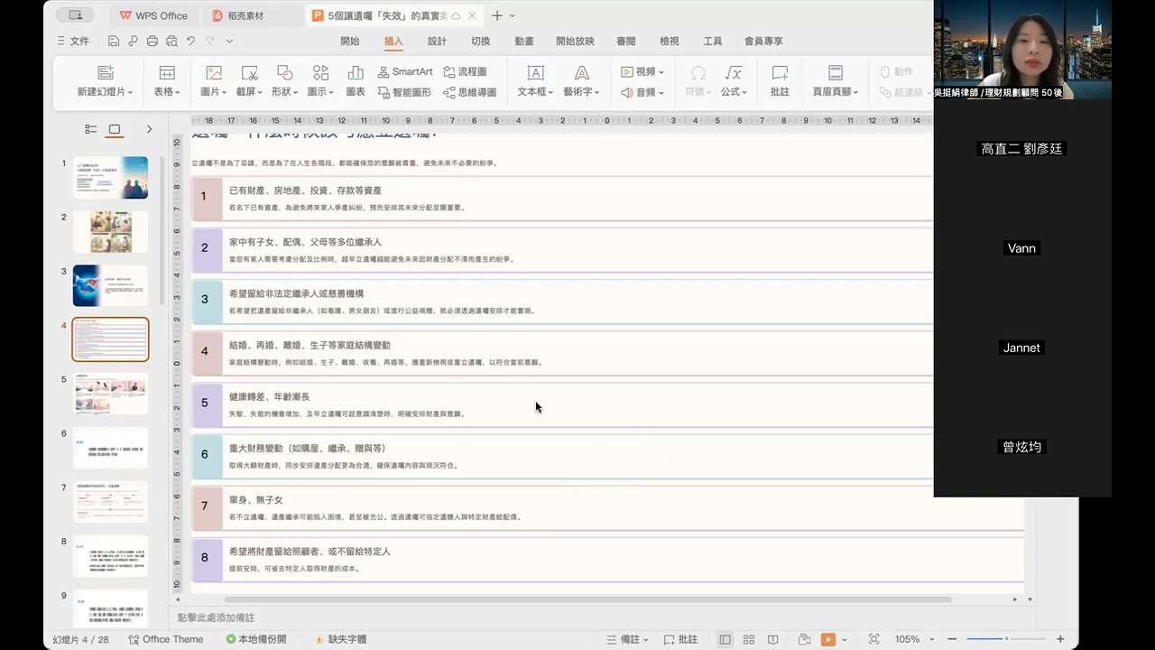 讓遺囑無效的五個案例 _明恩法律事務所#吳挺絹律師 #明恩法律事務所#遺囑#遺囑無效#無效遺囑#繼承#公證遺囑#自書遺囑#代筆遺囑#見證人