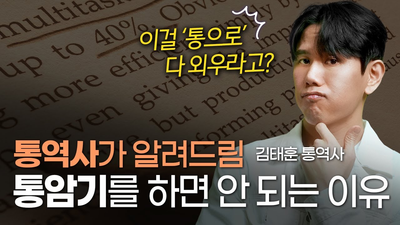 아직도 통암기를 하고 있나요?